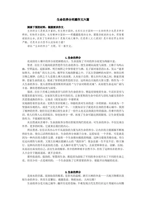 生命的养分同题作文六篇