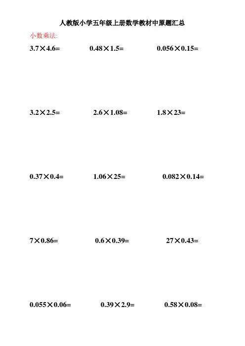 人教版五年级上册数学书中所有原题汇总