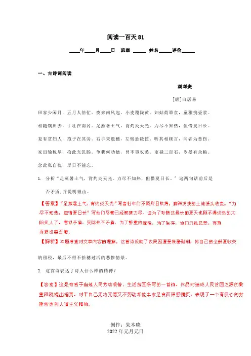 中考阅读一百天81含解析试题