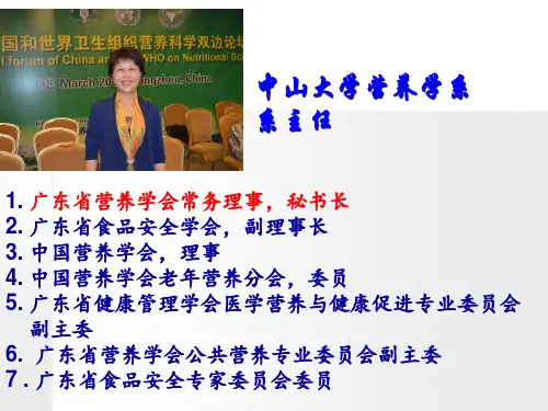 营养学课件   能量(预防医学)