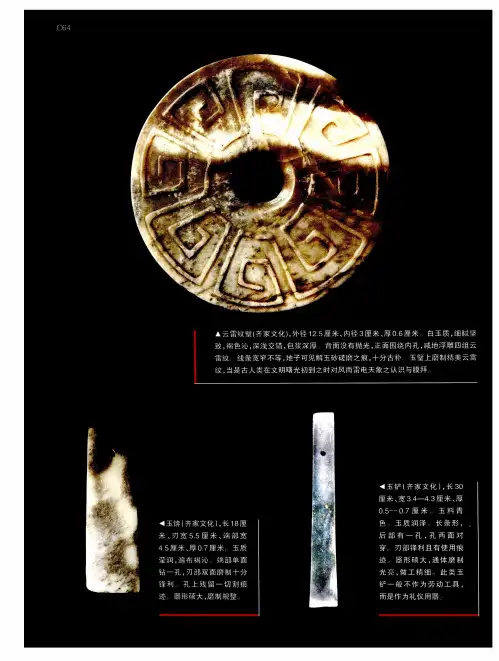 中华文明的第一块基石——中国古代玉器赏析⑥