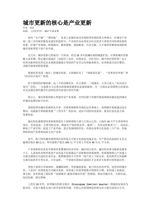 城市更新的核心是产业更新