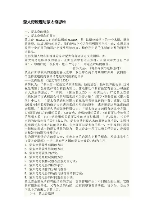 蒙太奇原理与蒙太奇思维
