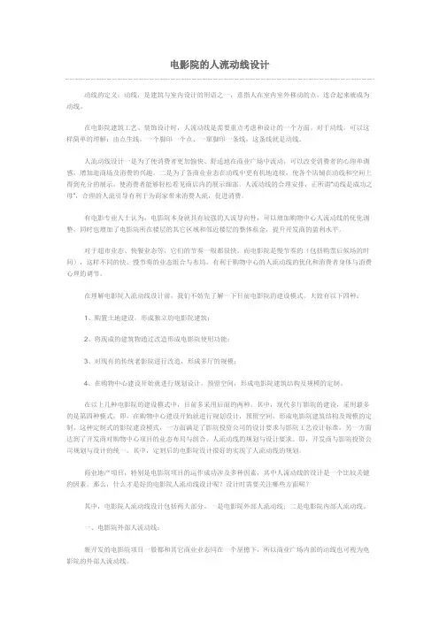 电影院的人流动线设计