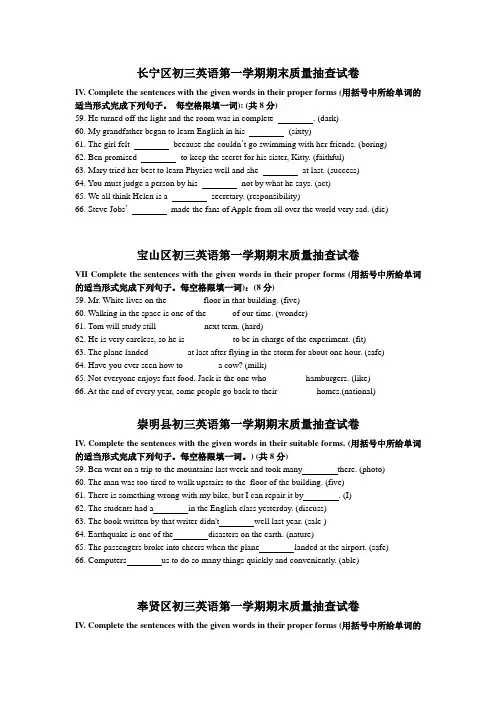 上海各区县2012年中考一模英语试题精选汇编：词语适当形式填空