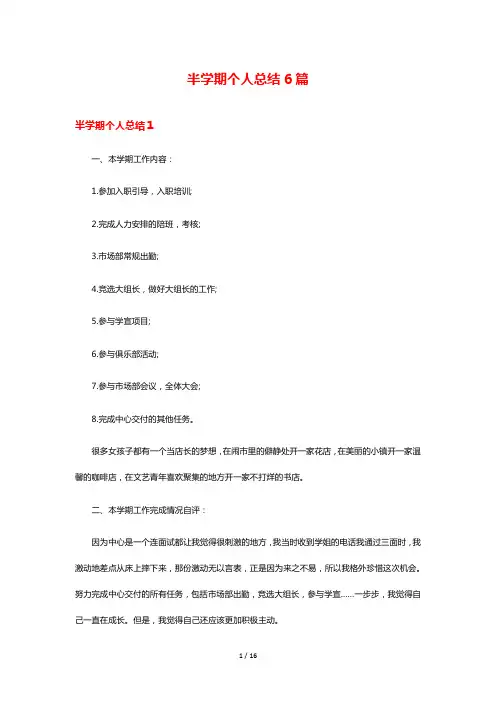 半学期个人总结6篇