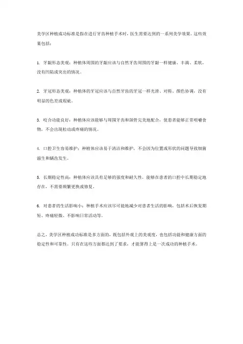 美学区种植成功标准