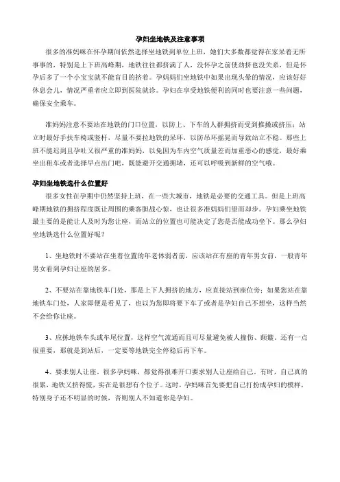 孕妇坐地铁及注意事项