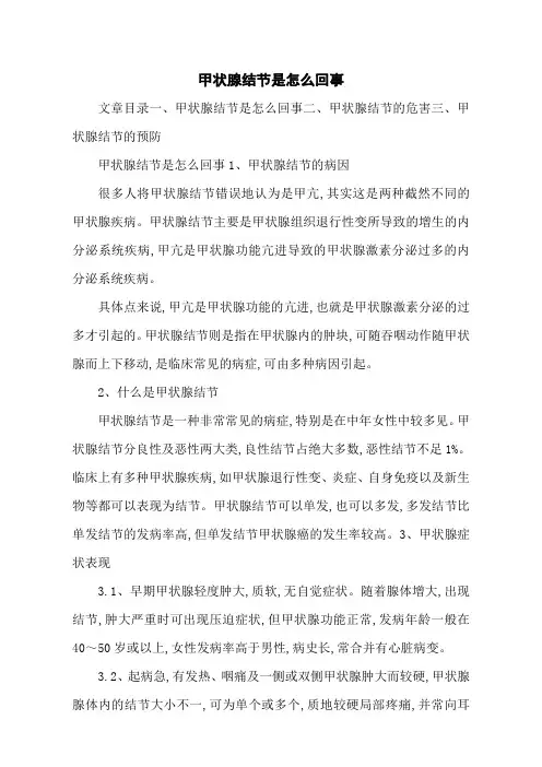 甲状腺结节是怎么回事