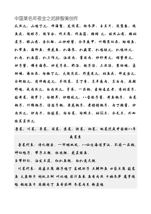 中国菜名大全
