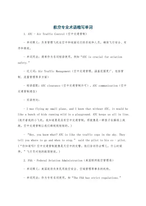 航空专业术语缩写单词