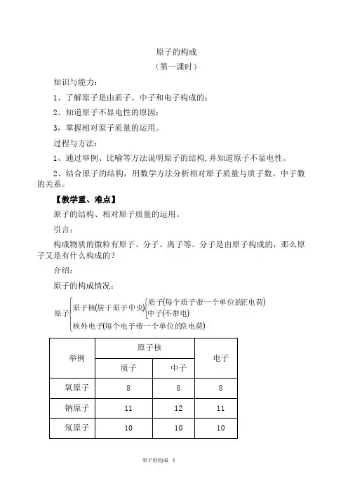 原子的结构(第一课时)-教案