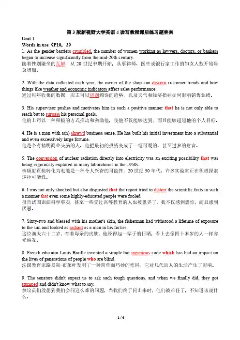 第3版新视野大学英语4读写教程课后练习题答案(第一单元)