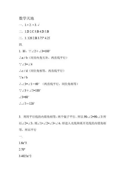 2015七年级《暑假生活指导》-智慧纵横 数学天地参考答案