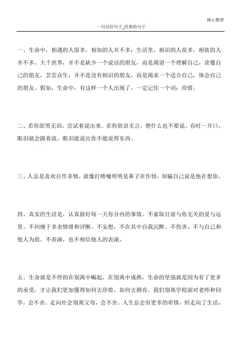 一句话好句子_经典的句子