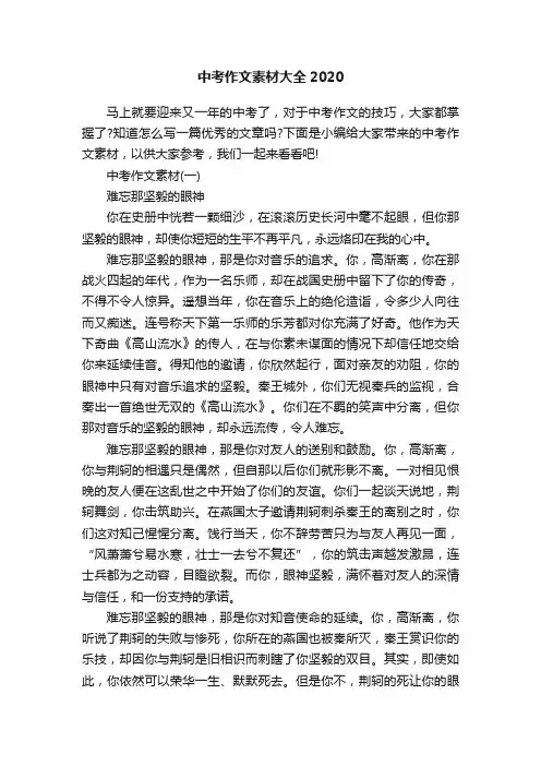 中考作文素材大全2020