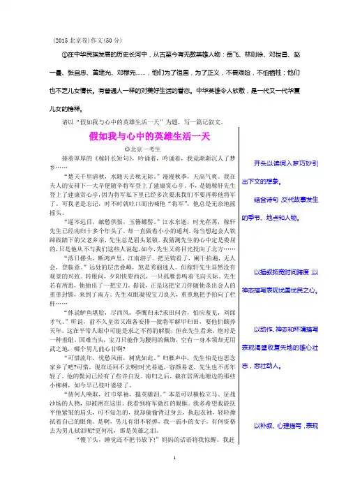 《假如我与心中的英雄生活一天》 作文