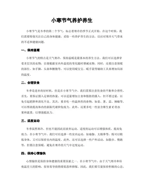 小寒节气养护养生
