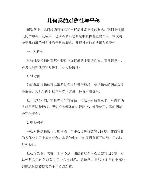 几何形的对称性与平移