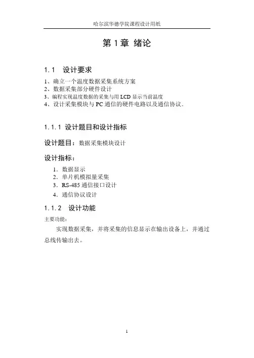 基于RS-485的通信协议设计