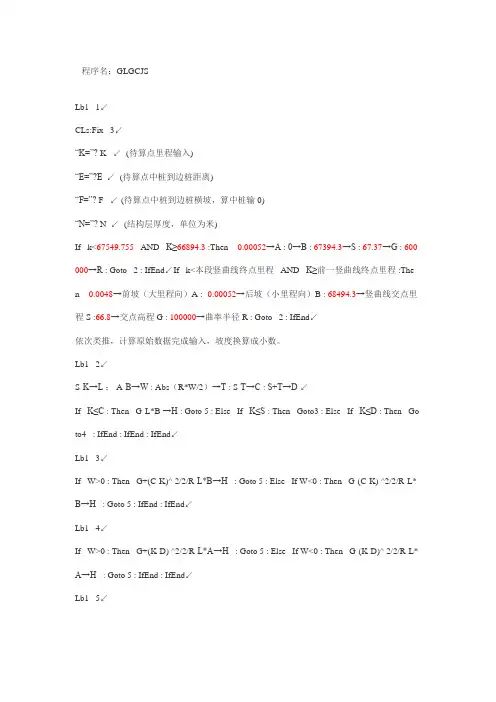 CASIO5800计算器公路竖曲线全线高程计算程序