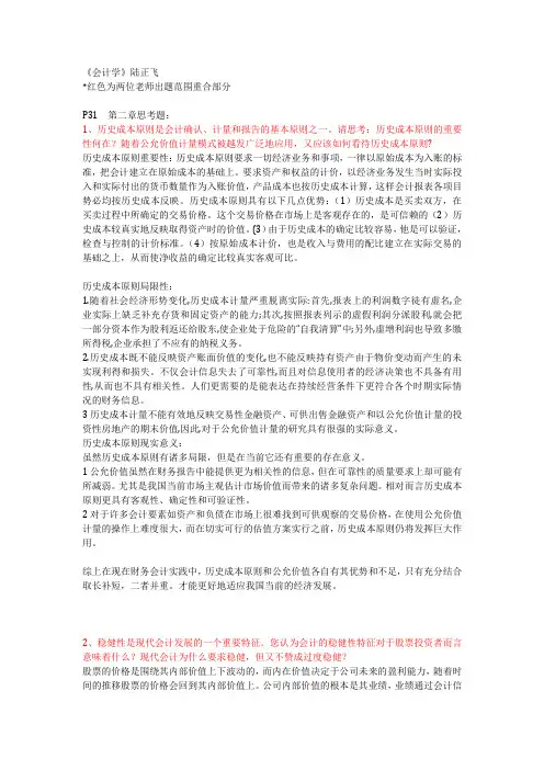 会计学考试范围(2003版本)