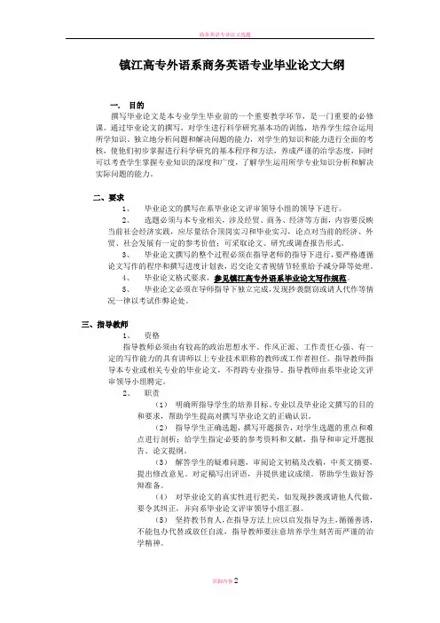 商务英语专业毕业论文大纲11