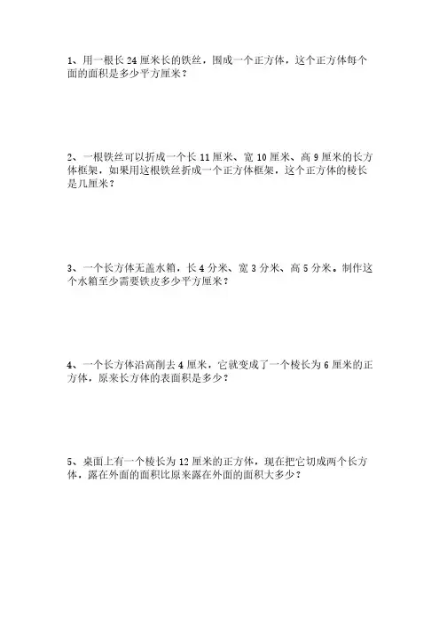 长方体正方体的表面积应用题练习带答案可直接打印