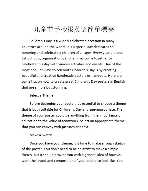 儿童节手抄报英语简单漂亮