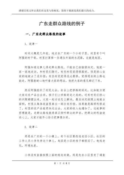 广东走群众路线的例子