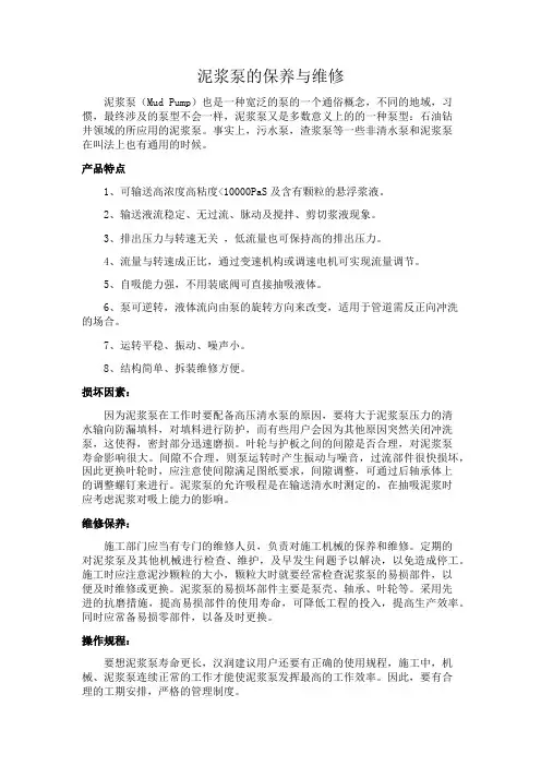 泥浆泵的保养与维修