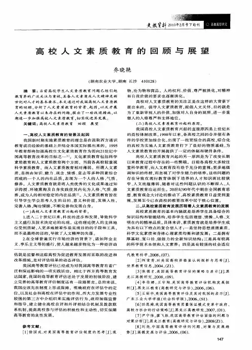 高校人文素质教育的回顾与展望