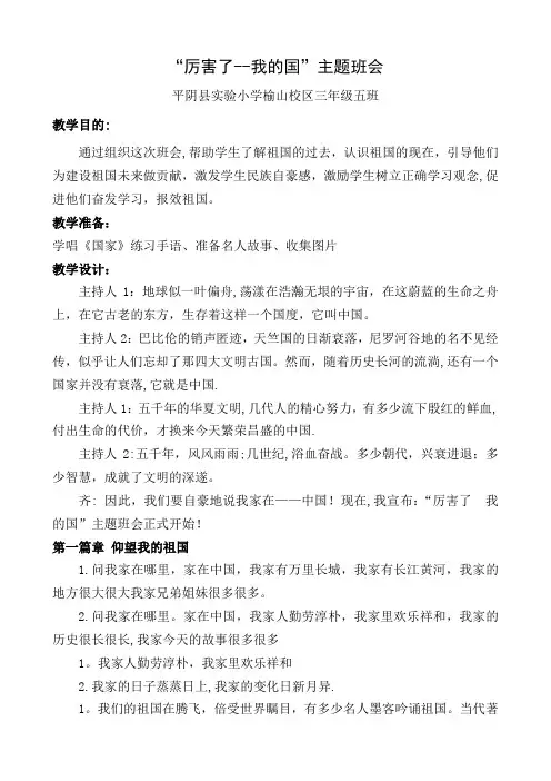 厉害了我的国主题班会