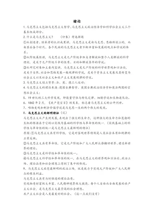 马哲期末重点