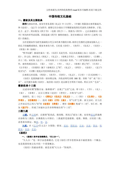 中国传统文化基础