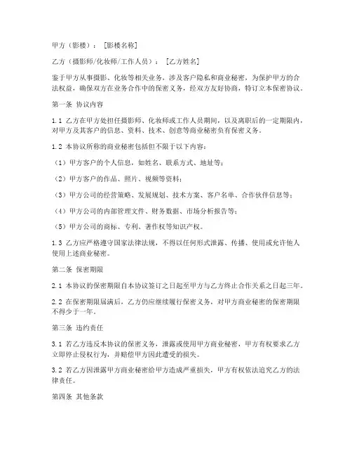 影楼保密协议范本