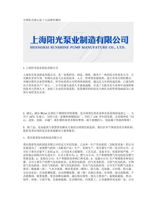 中国卧式离心泵十大品牌有哪些
