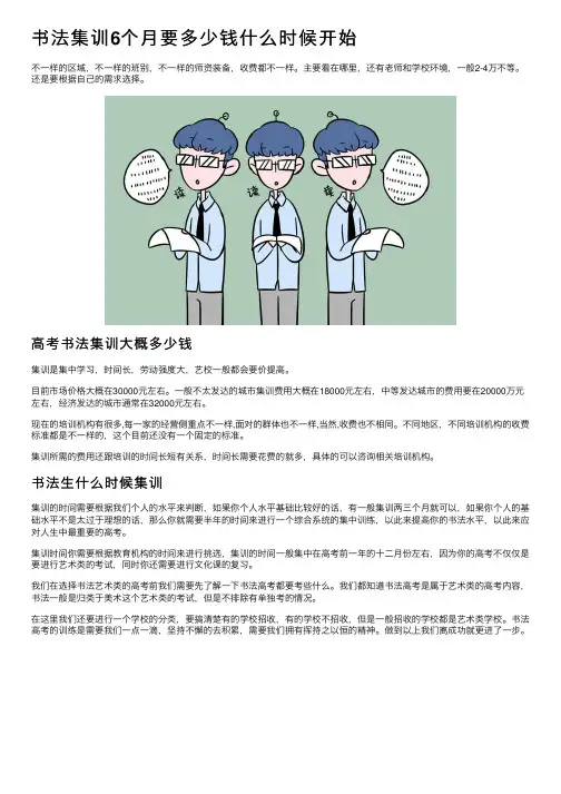 书法集训6个月要多少钱什么时候开始