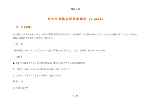 加药装置