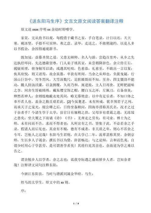 《送东阳马生序》文言文原文阅读答案翻译注释
