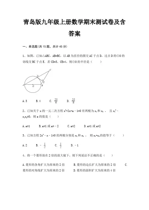 青岛版九年级上册数学期末测试卷及含答案