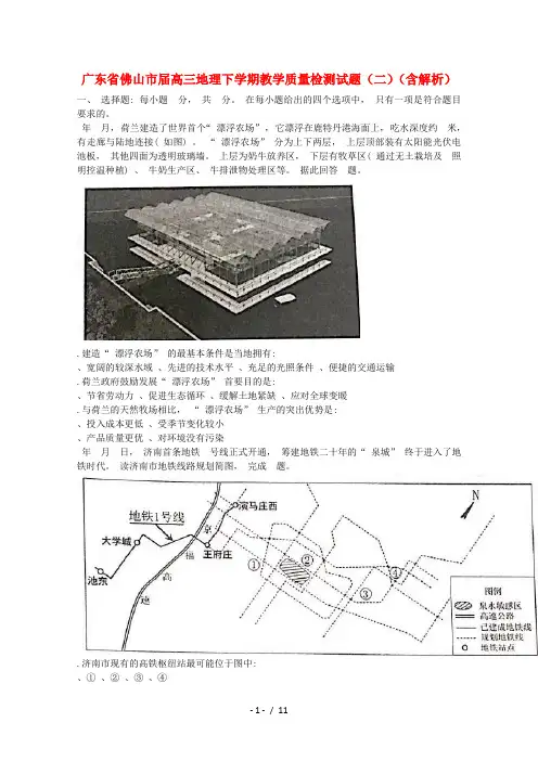 广东省佛山市2019届高三地理下学期教学质量检测试题(二)(含解析)