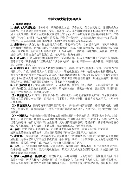古代文学期末复习资料