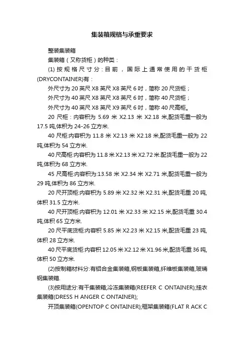 集装箱规格与承重要求