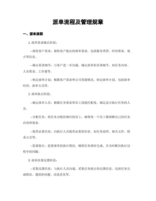 派单流程及管理规章