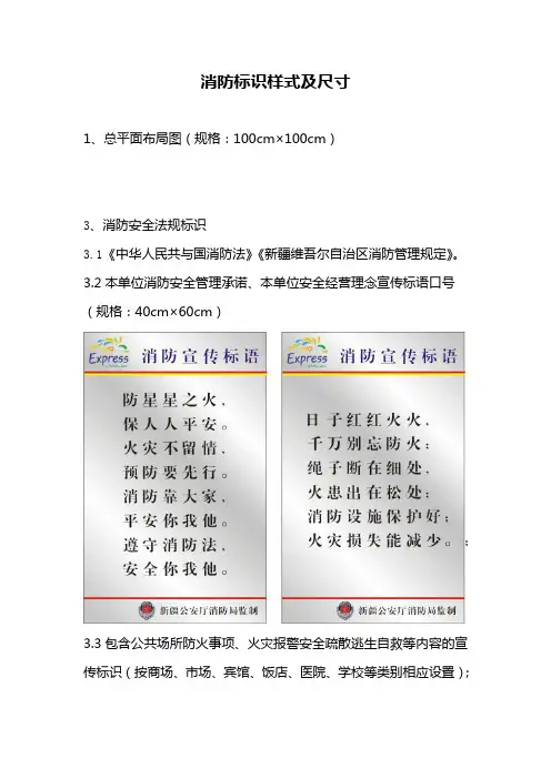 消防标识样式及尺寸