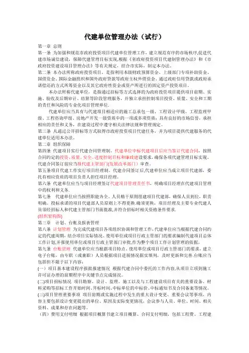 代建管理办法(工程管理)
