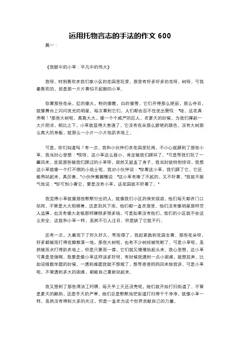运用托物言志的手法的作文600