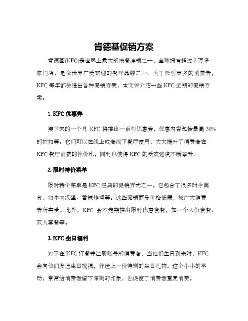 肯德基促销方案