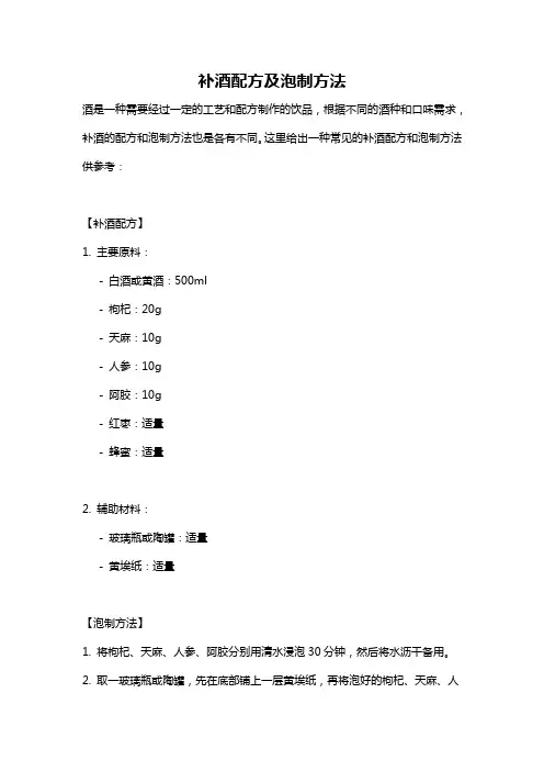 补酒配方及泡制方法
